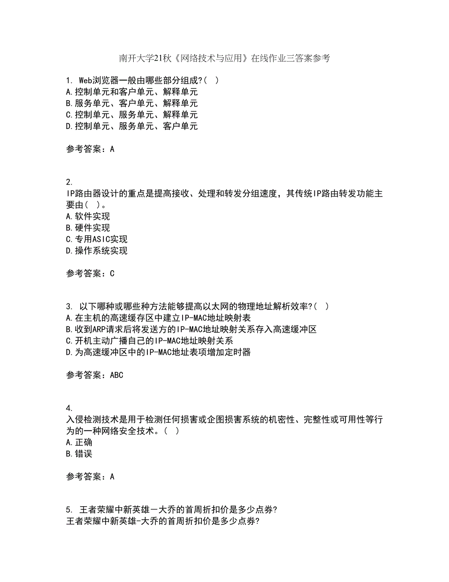 南开大学21秋《网络技术与应用》在线作业三答案参考21_第1页