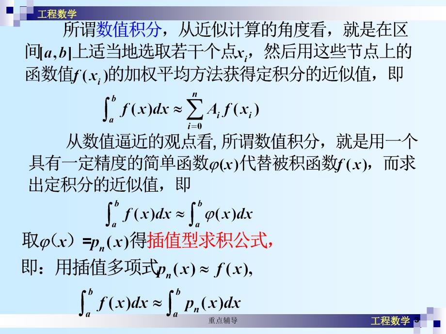 牛顿-柯特斯求积公式【重要知识】_第3页