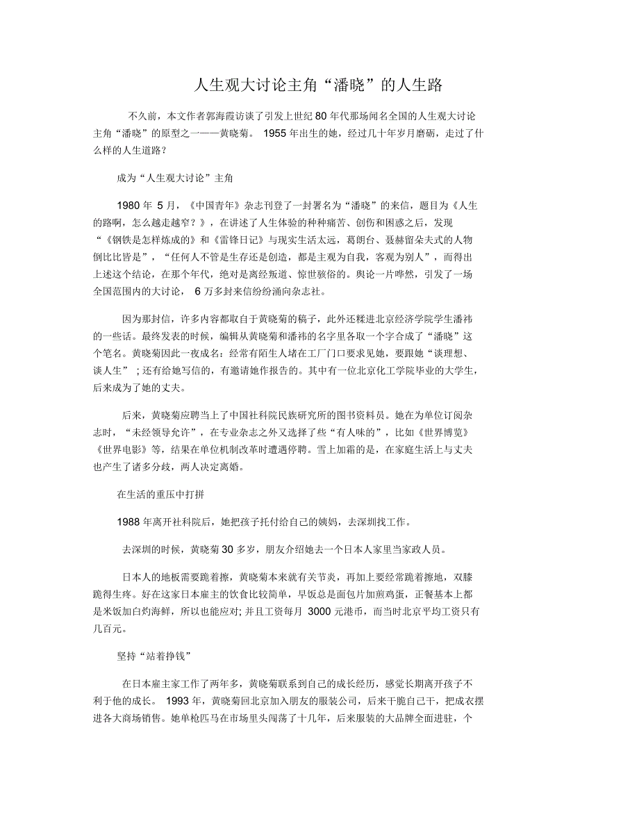 人生观大讨论主角“潘晓”的人生路_第1页