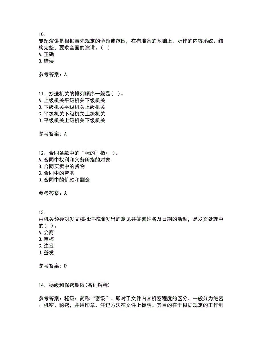 吉林大学21春《公文写作》与处理在线作业一满分答案42_第3页