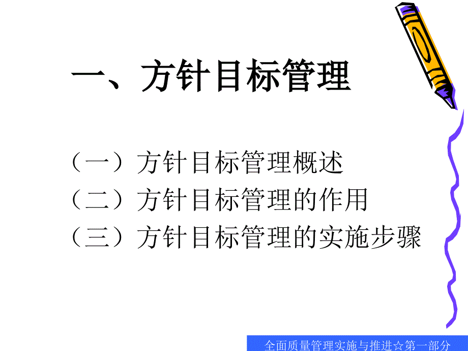 全面质量管理实施与推进第一部_第3页