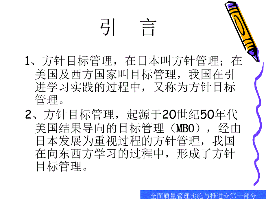 全面质量管理实施与推进第一部_第4页