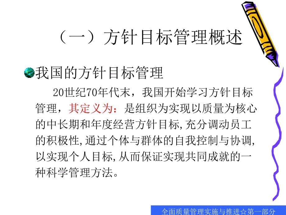 全面质量管理实施与推进第一部_第5页