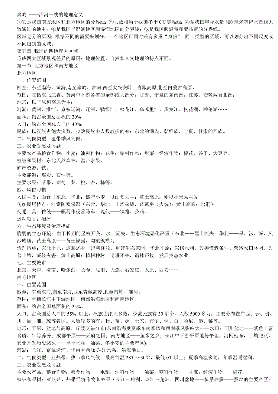 初中地理知识点：.doc_第1页