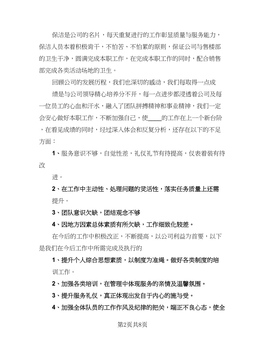 物业保安队长工作总结标准范本（二篇）.doc_第2页