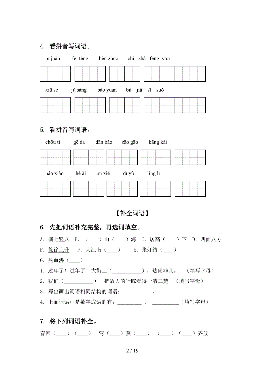 浙教版六年级上册语文期中知识点综合复习综合练习题_第2页