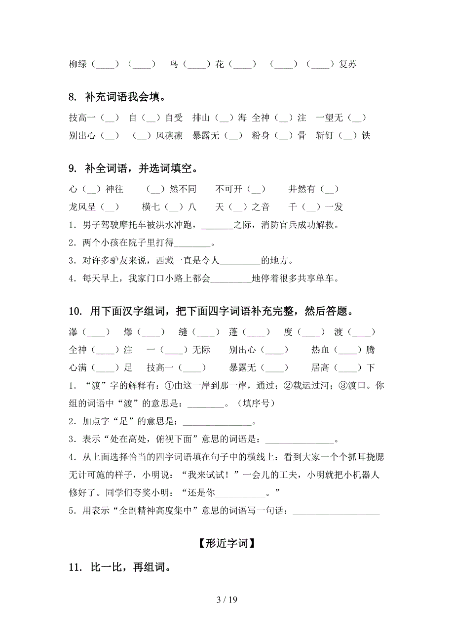 浙教版六年级上册语文期中知识点综合复习综合练习题_第3页