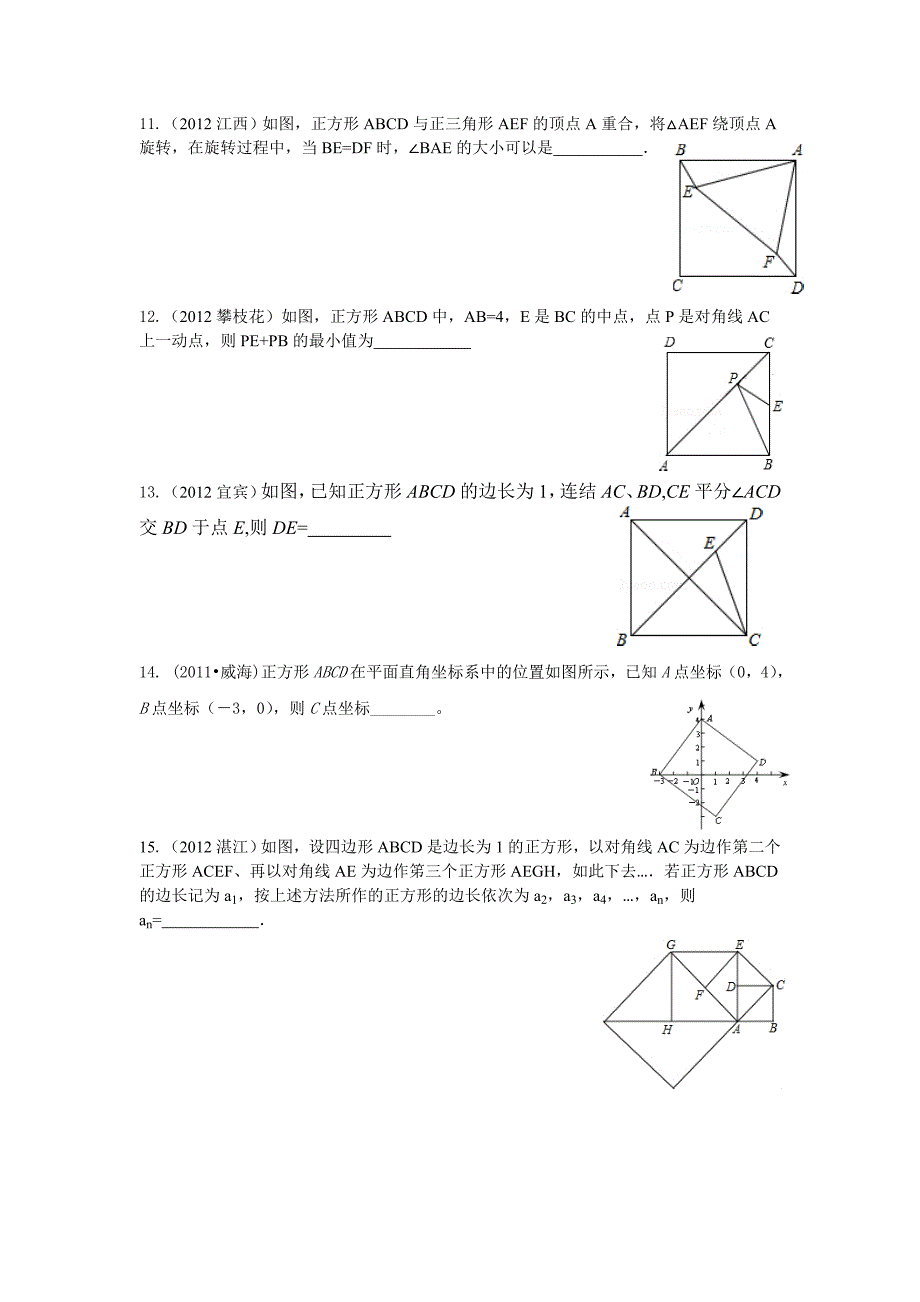2012年全国中考正方形试题汇总_第4页