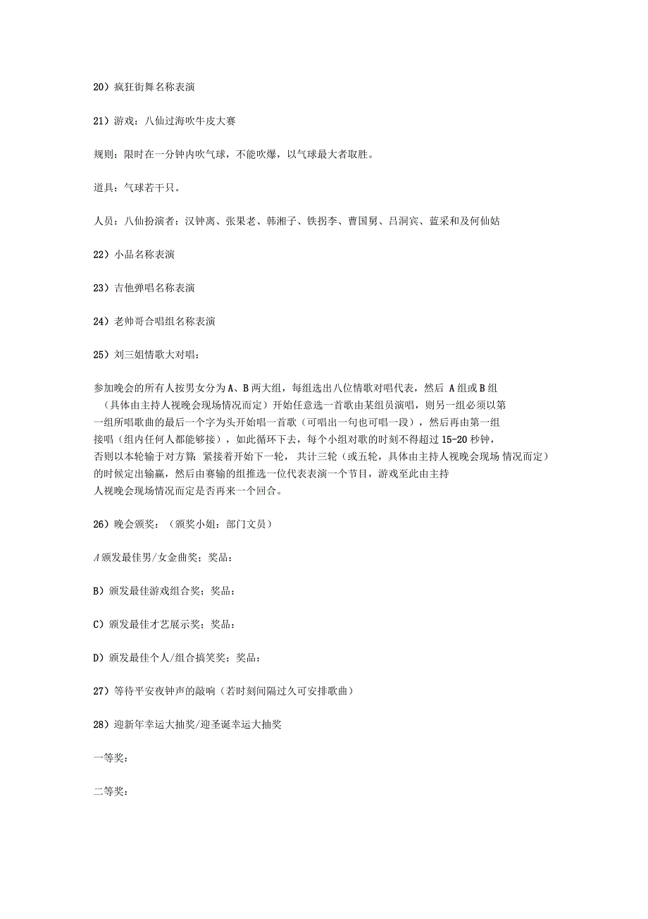 企业晚会策划方案_第4页