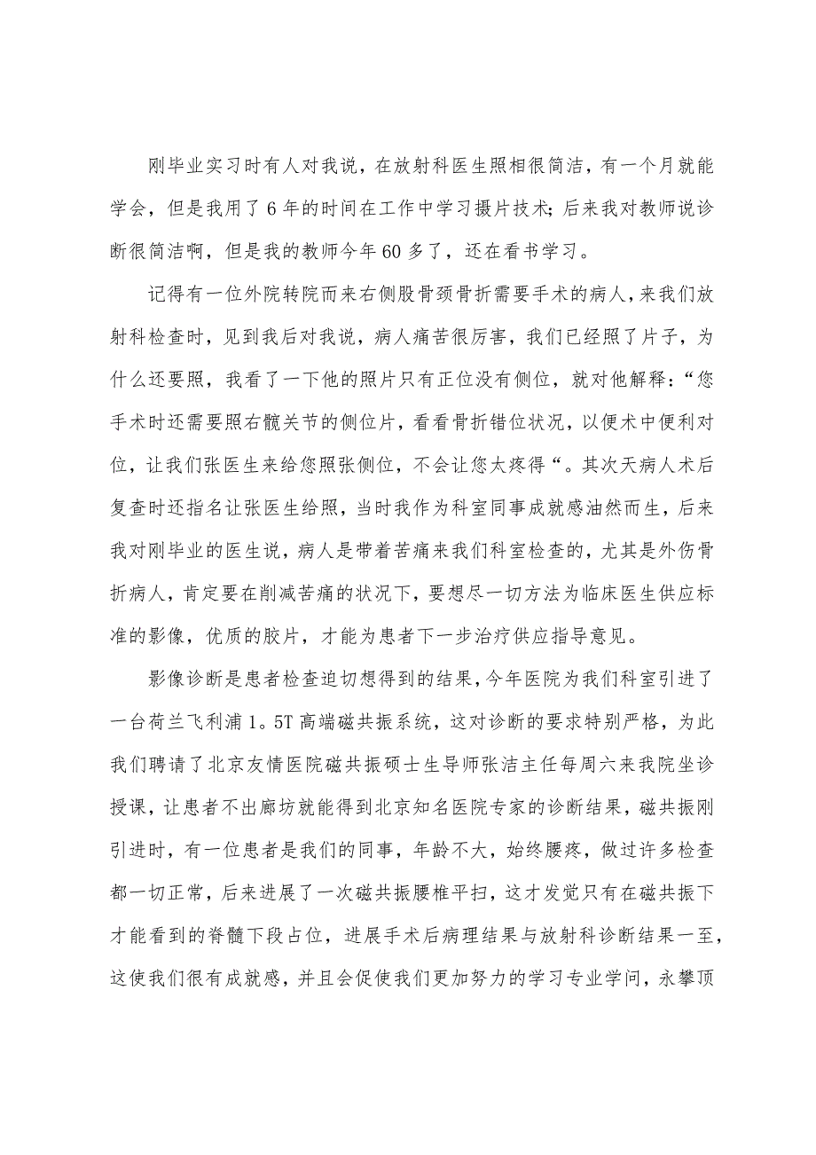 关于诚信演讲稿600字范文.docx_第4页