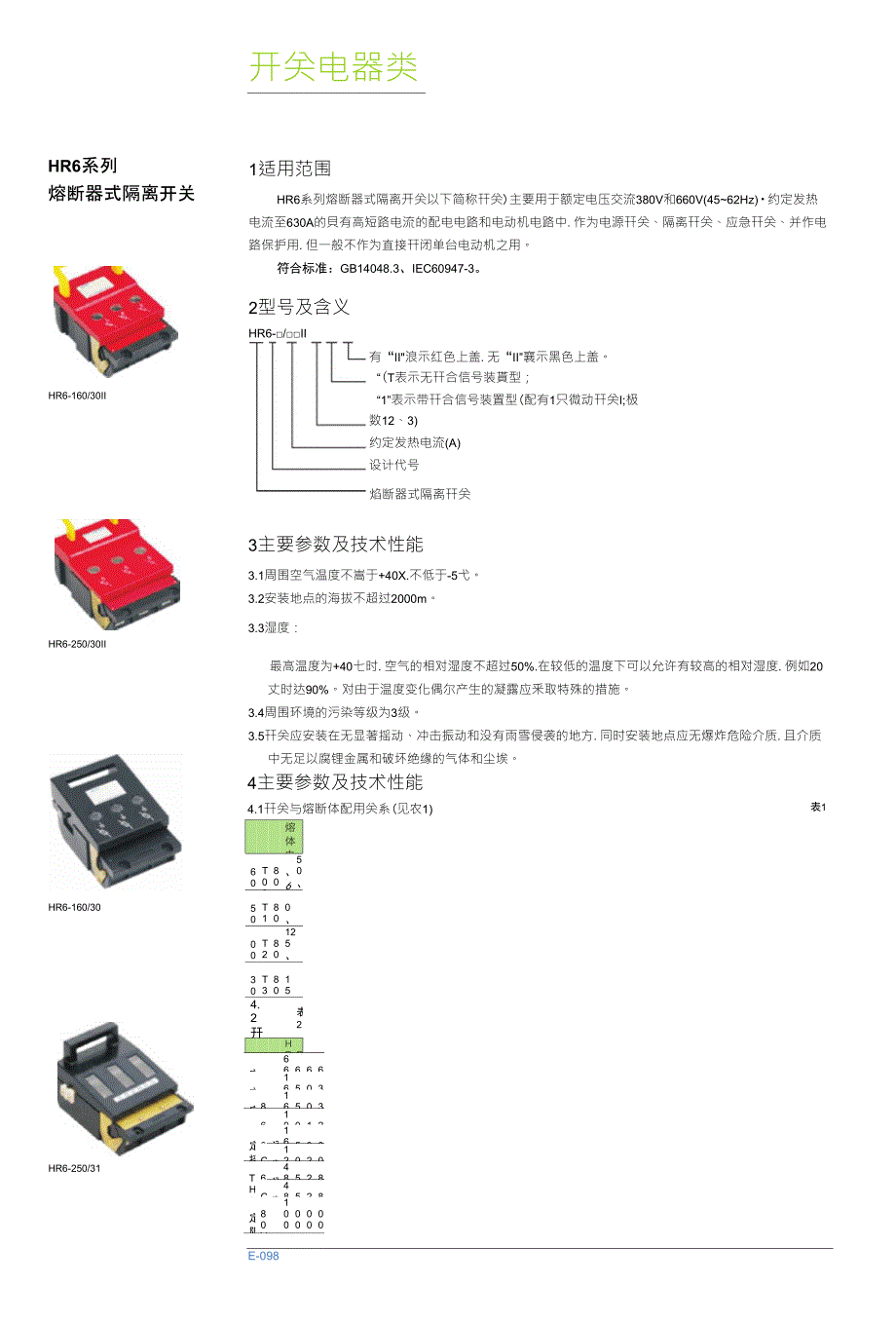 HR6系列熔断器式隔离开关_第1页