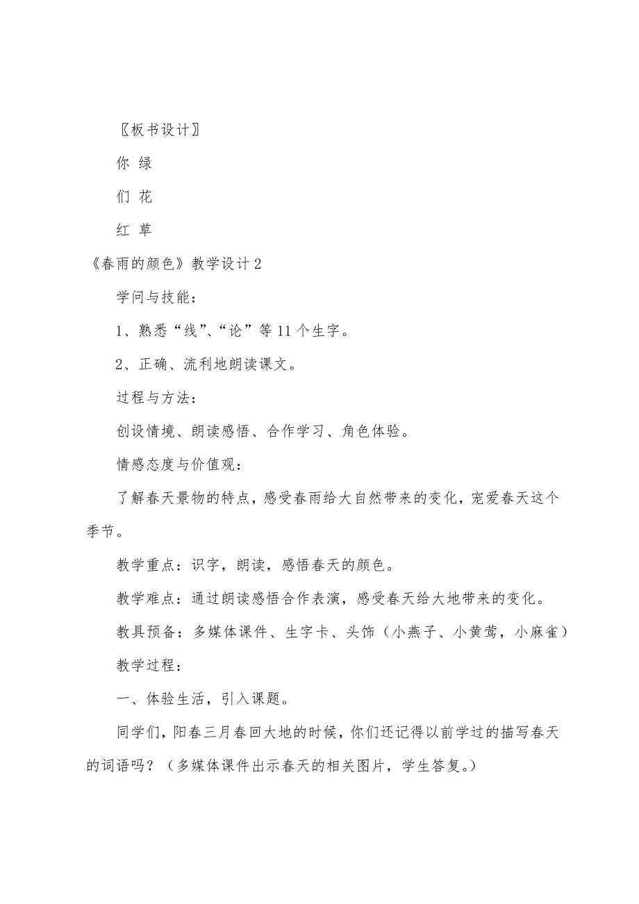 《春雨的色彩》教学设计.docx_第5页