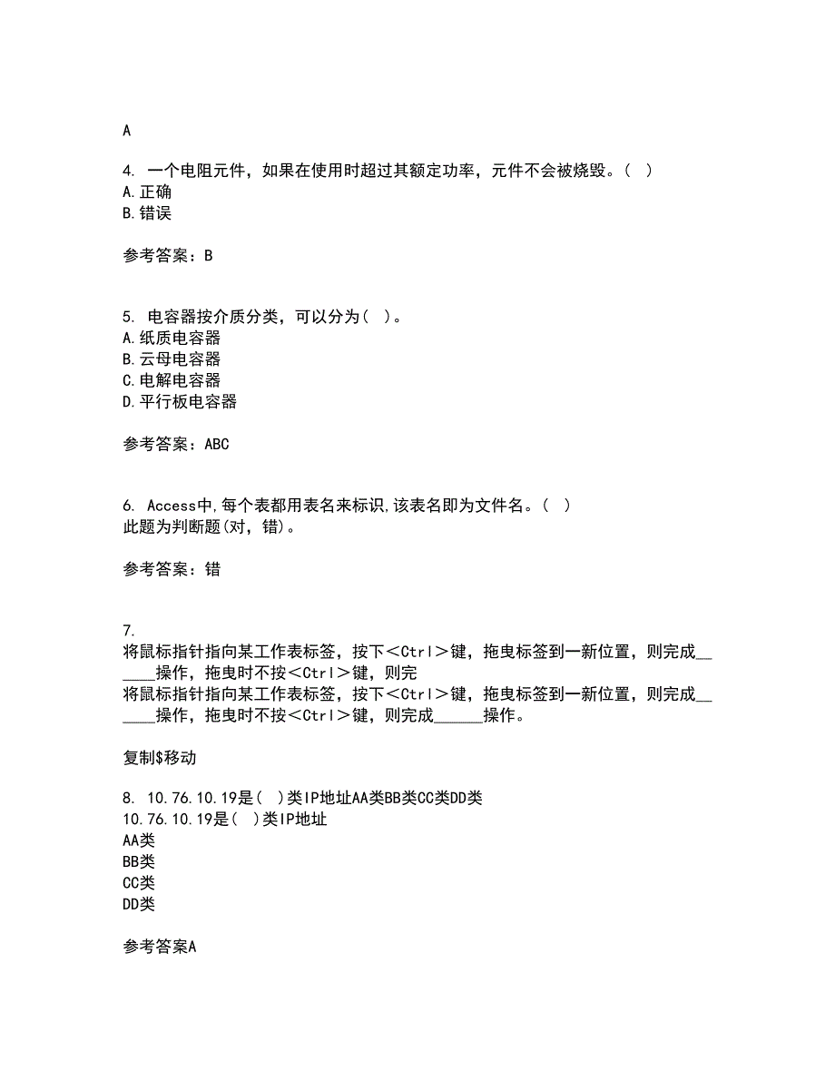 大连理工大学21春《电路分析基础》在线作业一满分答案45_第2页