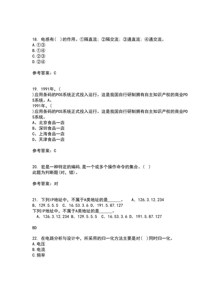 大连理工大学21春《电路分析基础》在线作业一满分答案45_第5页