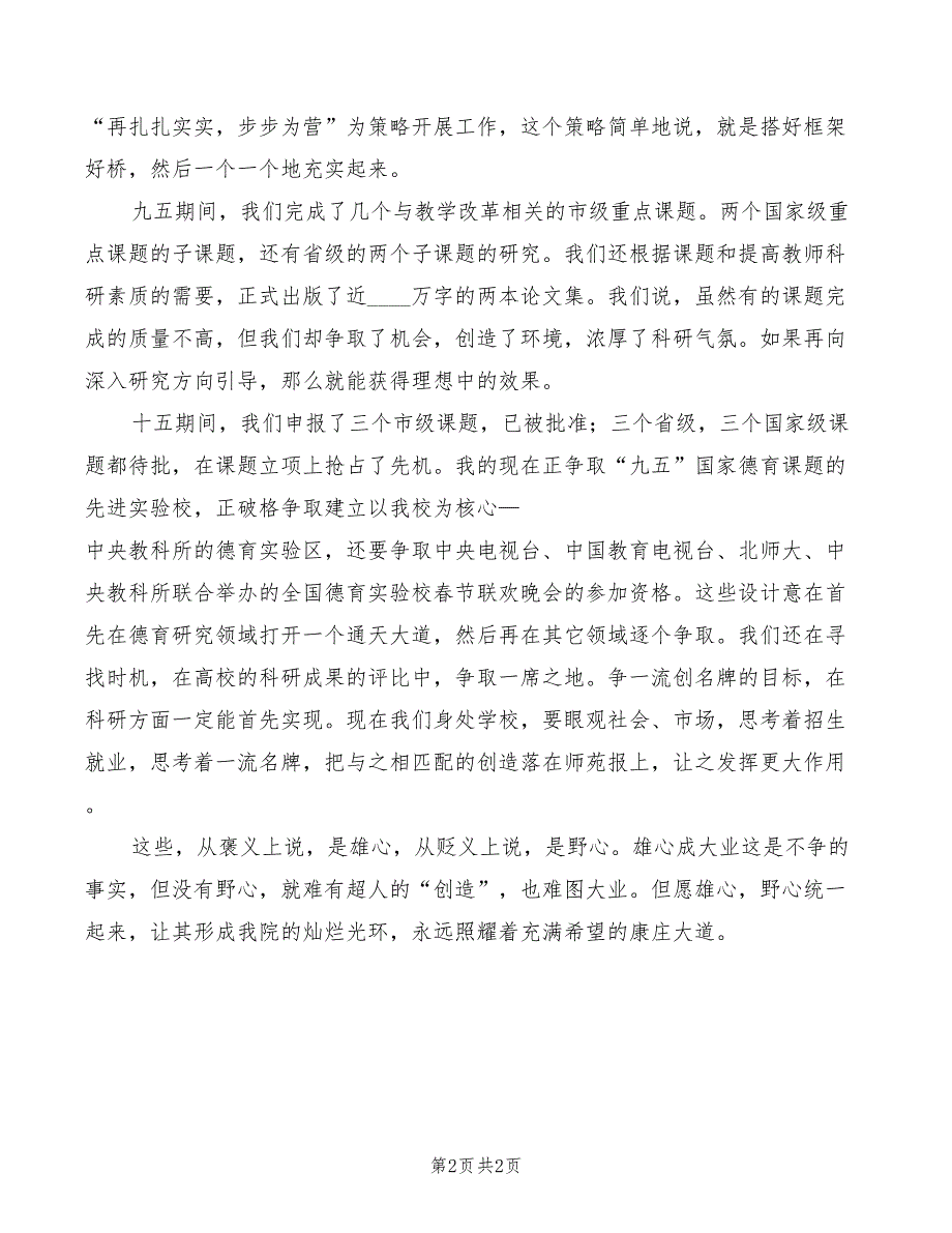 学校教研室工作人员述职报告_第2页