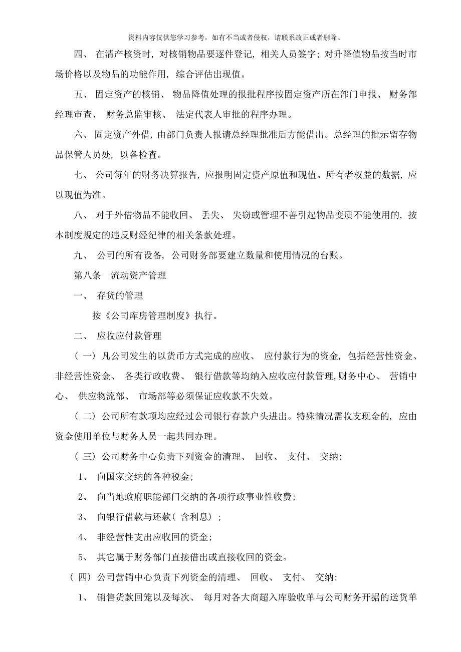 公司财经管理制度样本_第4页