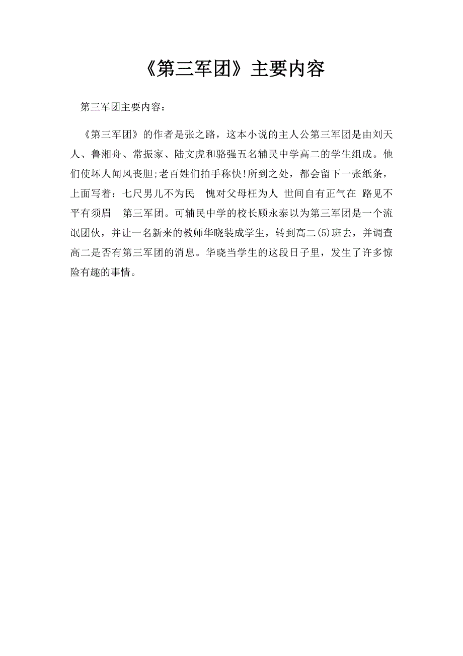 《第三军团》主要内容_第1页