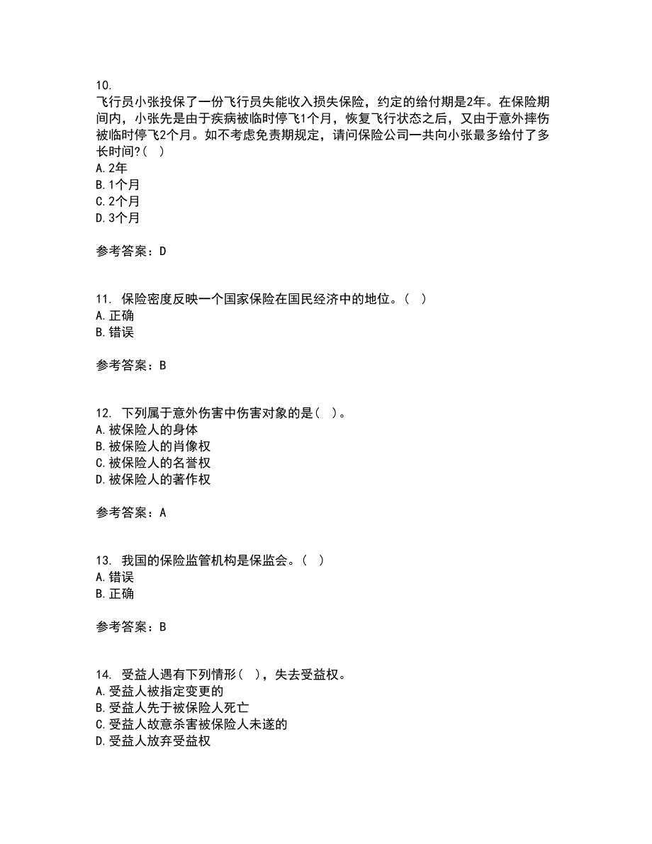 南开大学21春《人身保险》在线作业二满分答案_29_第3页