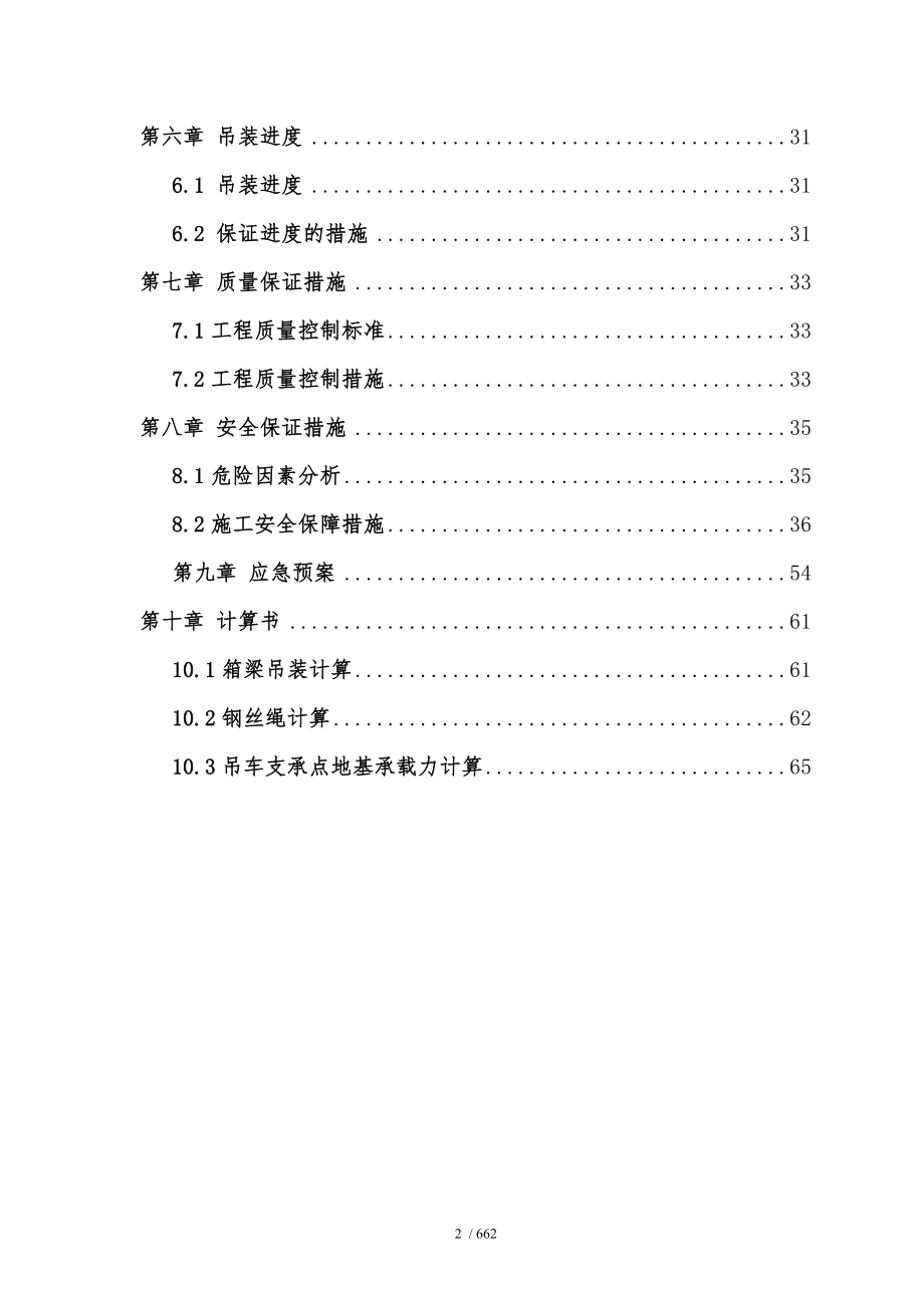 箱梁吊装专项安全施工方案_第2页