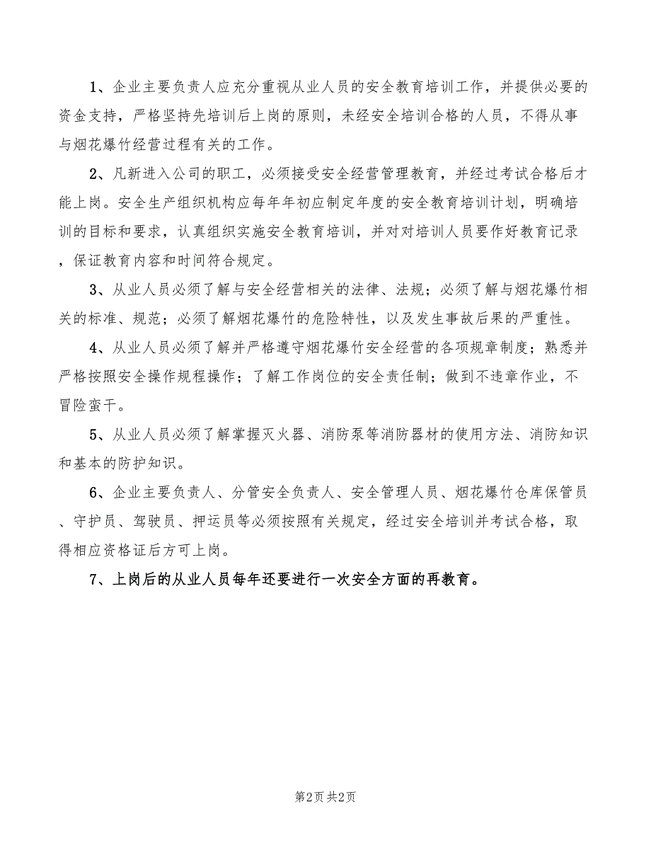 2022年烟花爆竹守护员安全责任制_第2页