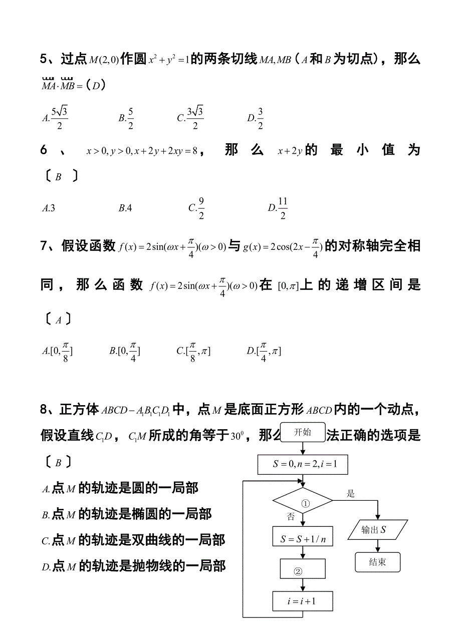 四川省成都实验外国语学校高三3月月考文科数学试题及答案_第2页