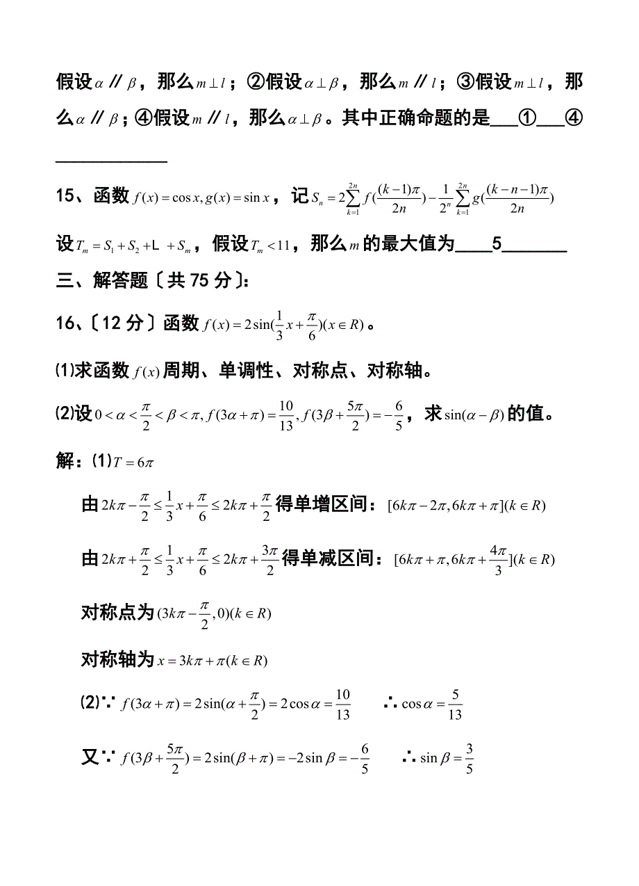 四川省成都实验外国语学校高三3月月考文科数学试题及答案_第4页