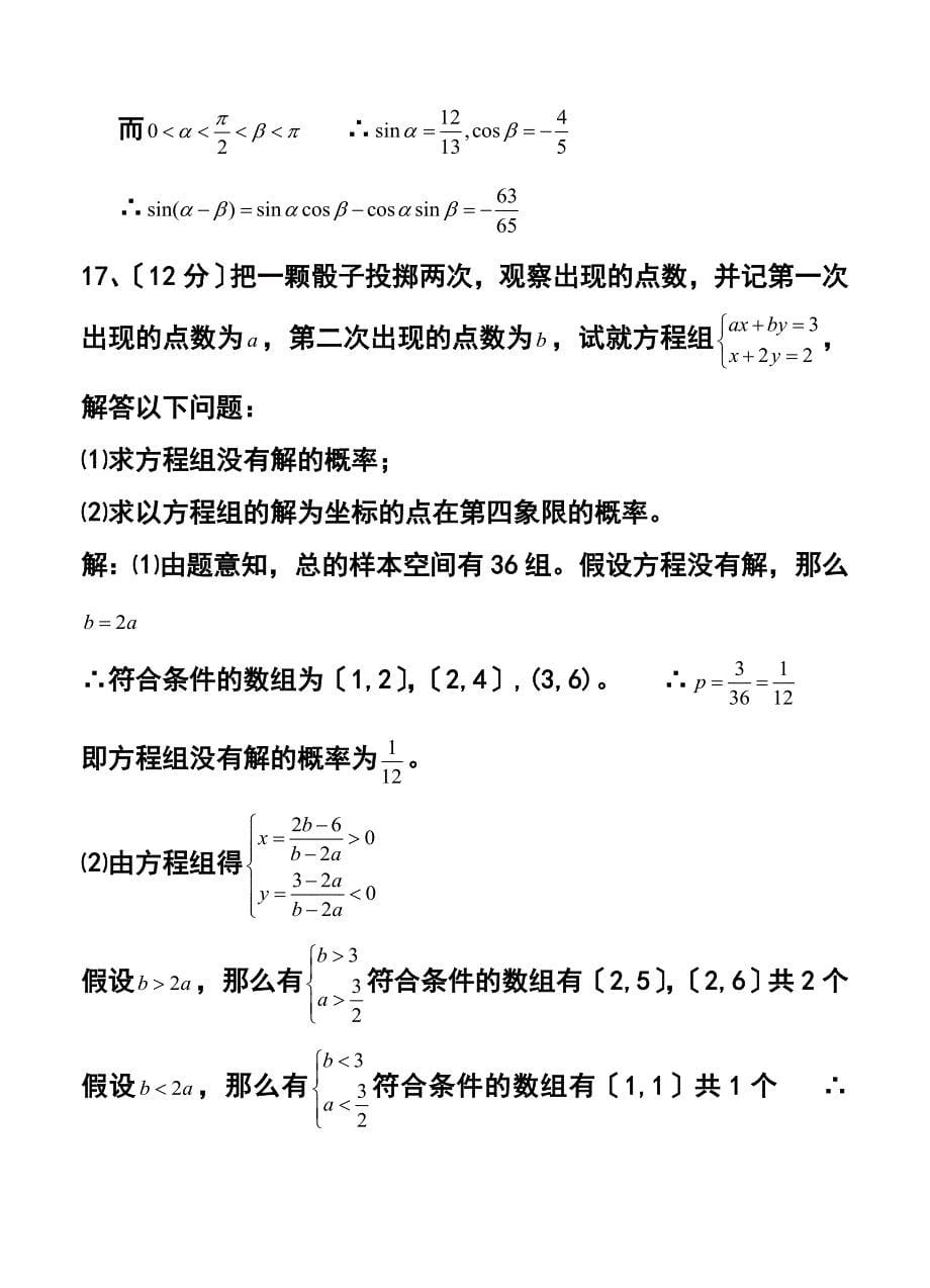 四川省成都实验外国语学校高三3月月考文科数学试题及答案_第5页