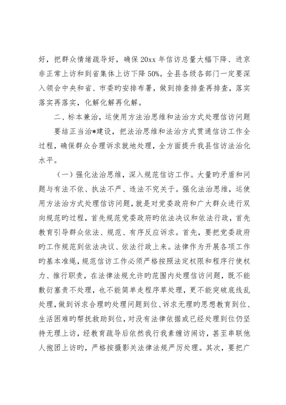 全县信访会议领导致辞_第4页