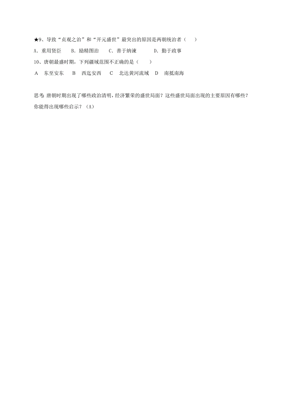 （2020年秋季版）甘肃省临泽县七年级历史下册 第3课 盛唐社会气象导学案（无答案） 北师大版_第4页