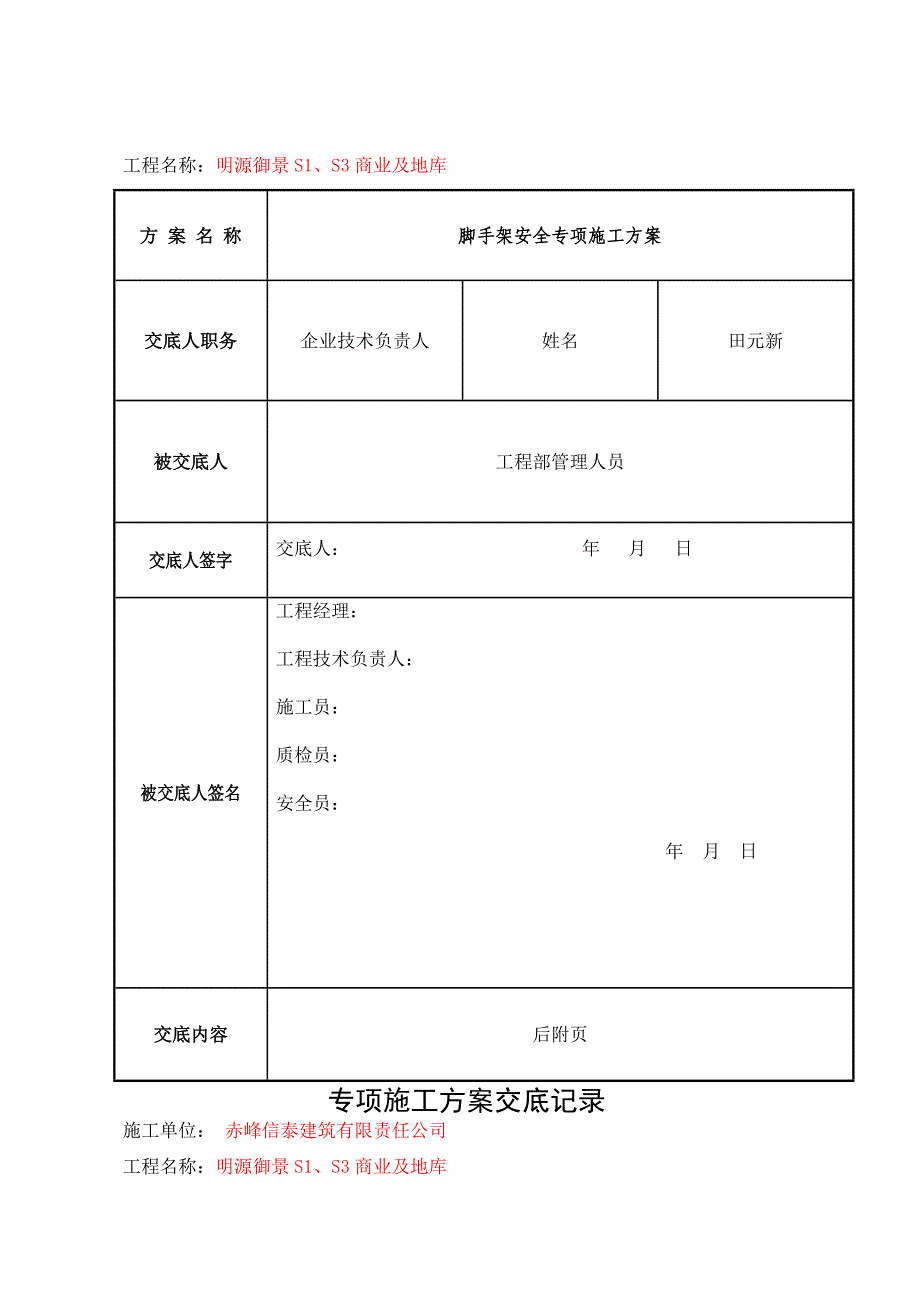 专项施工技术方案交底记录_第3页