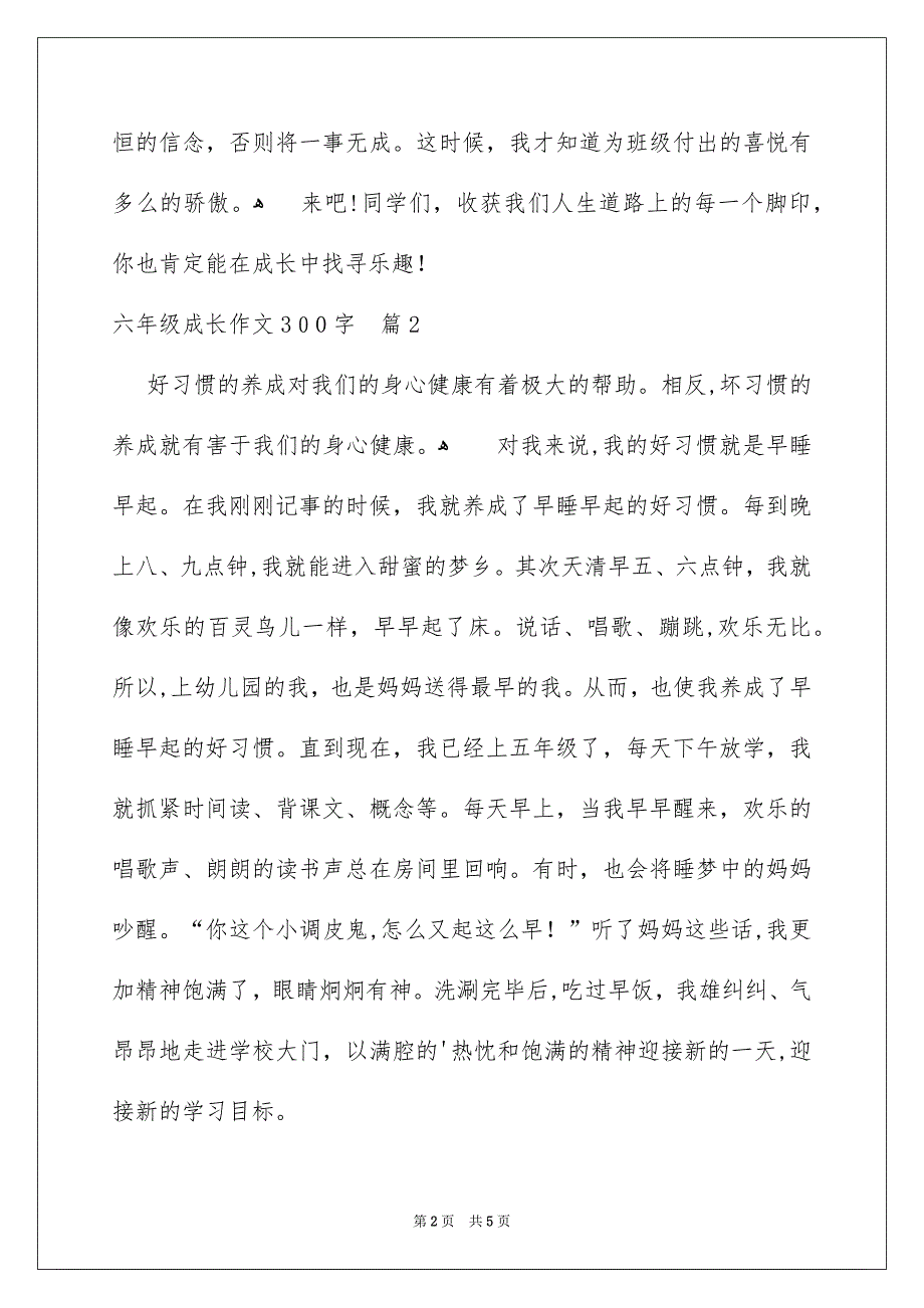 六年级成长作文300字合集五篇_第2页