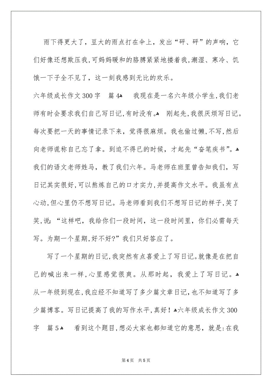 六年级成长作文300字合集五篇_第4页