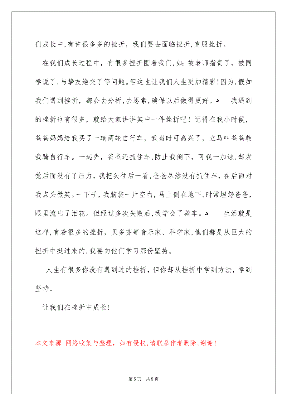 六年级成长作文300字合集五篇_第5页