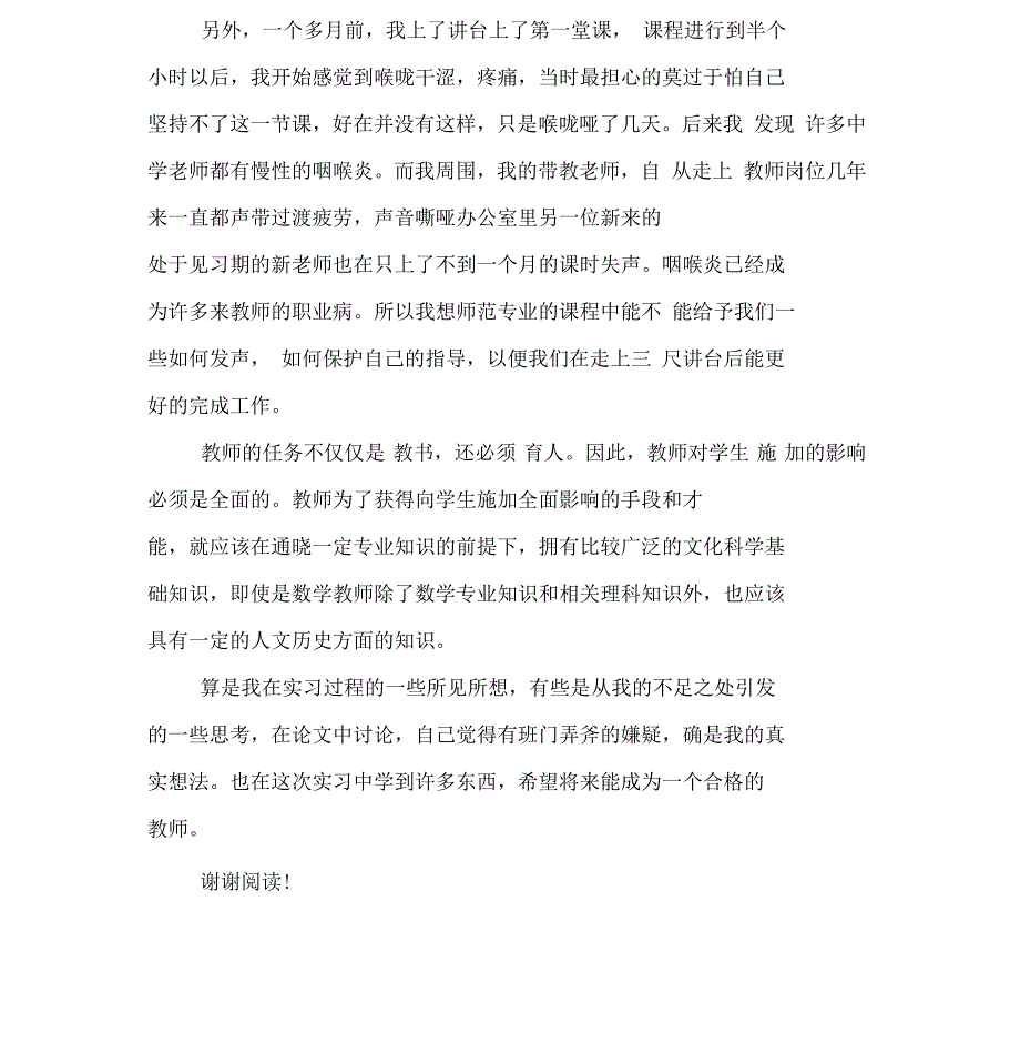 大学生教师实习报告与大学生教师实习报告范文汇编_第3页