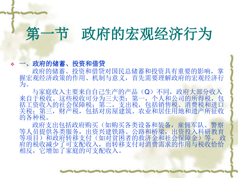 十五章宏观经济政策_第2页