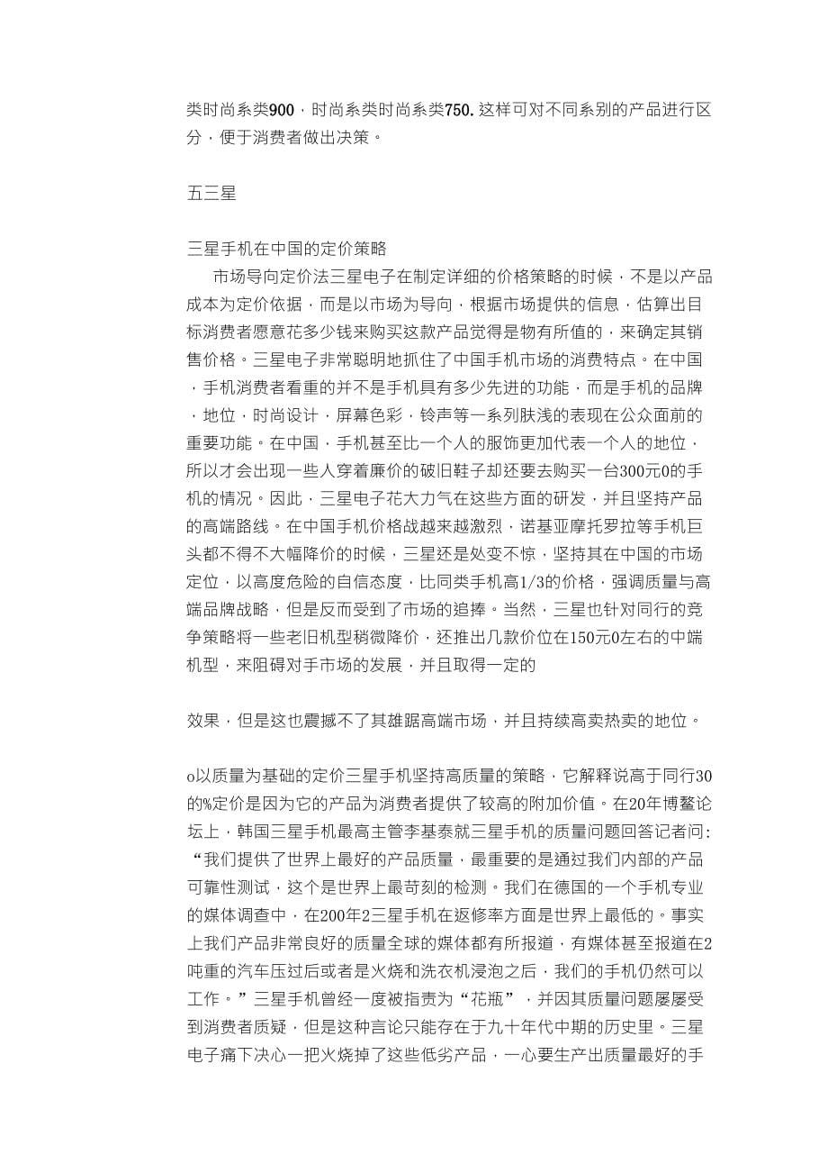 各企业价格策略_第5页