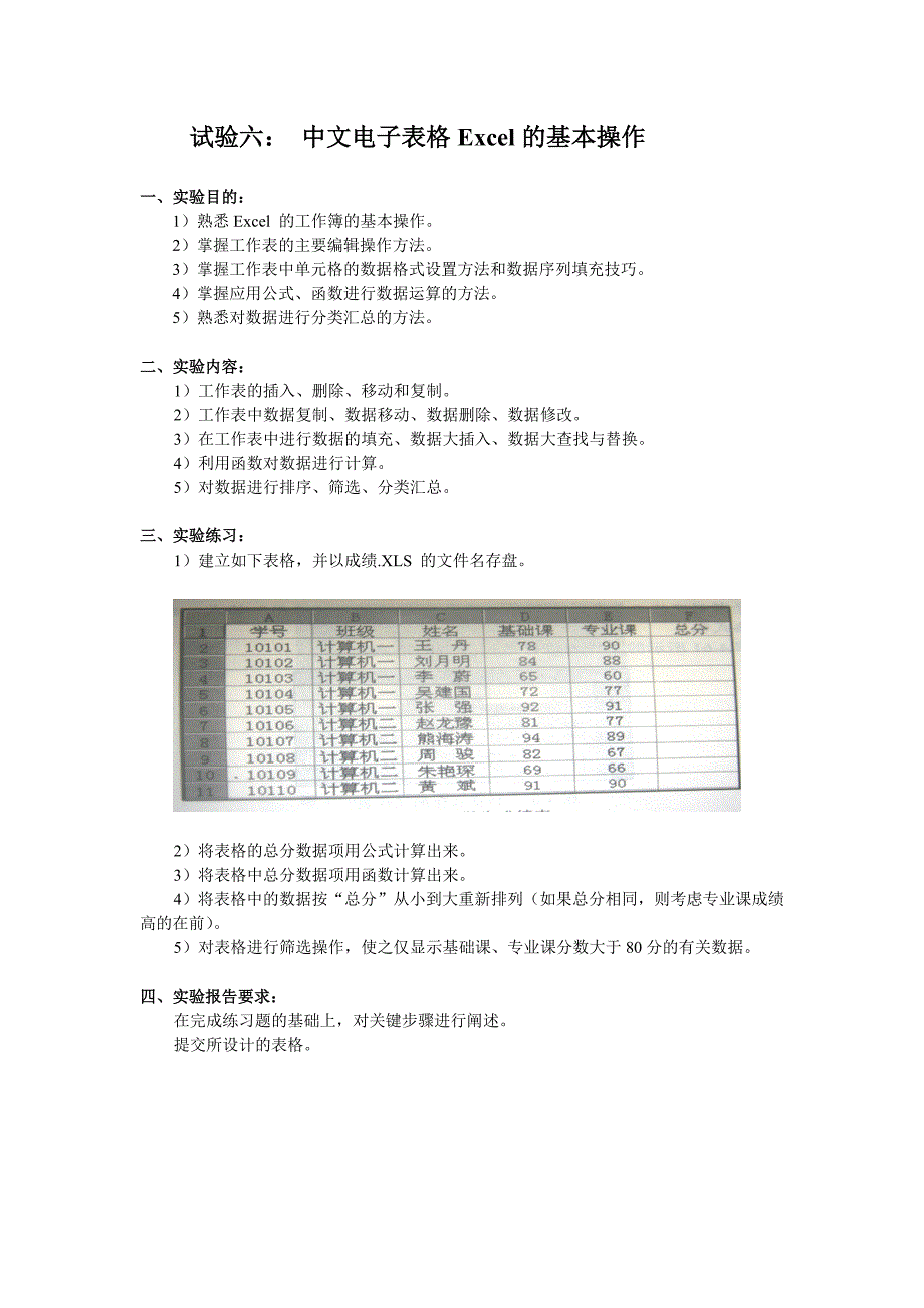 (精品)试验六_第1页