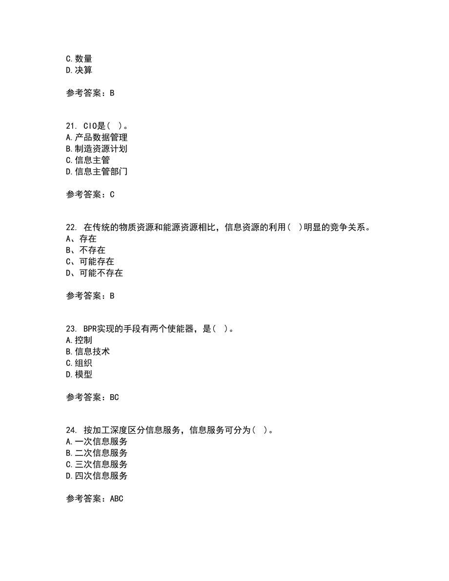 东北财经大学21春《信息管理学》在线作业二满分答案23_第5页