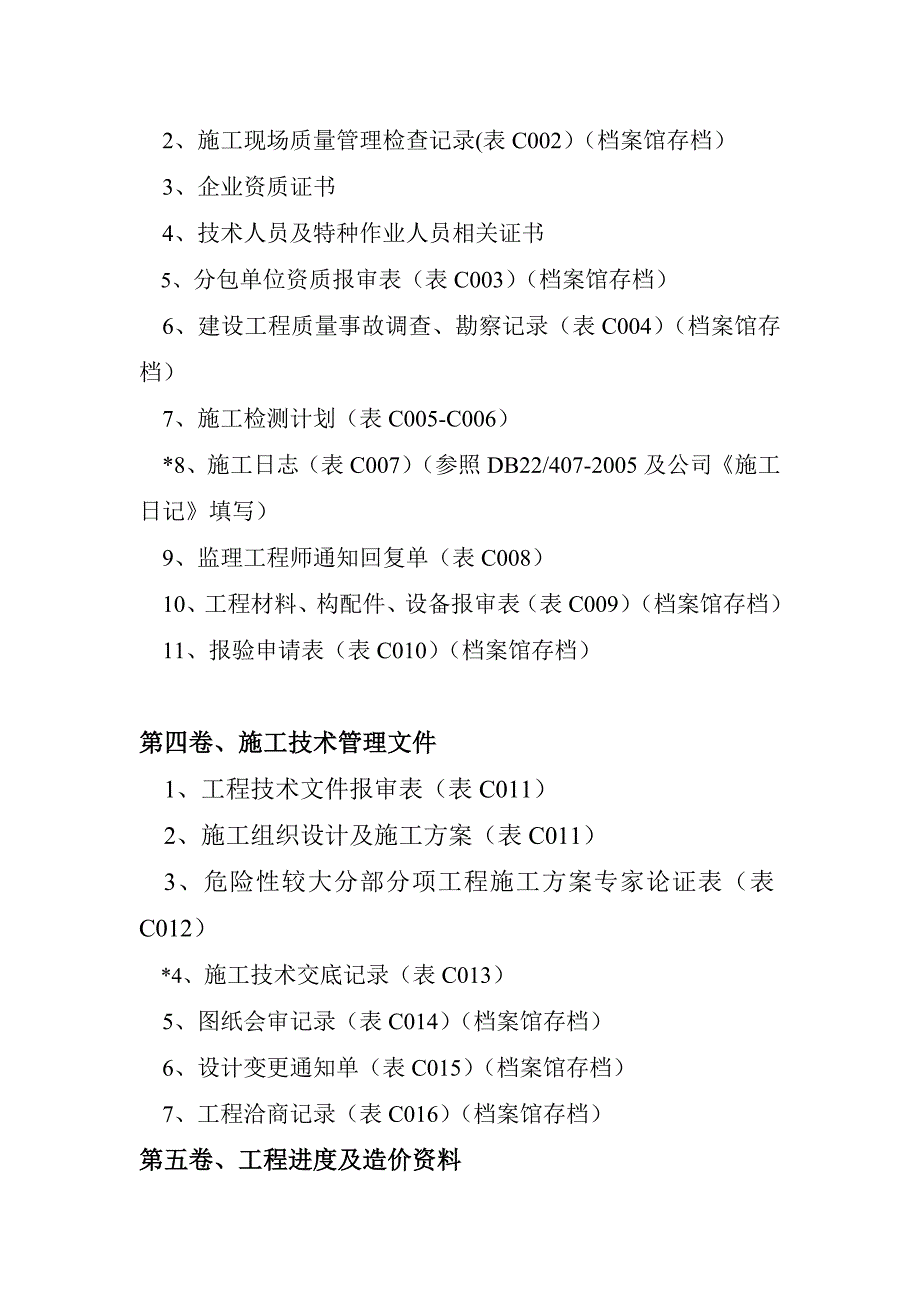 建设工程技术文件归档内容_第2页