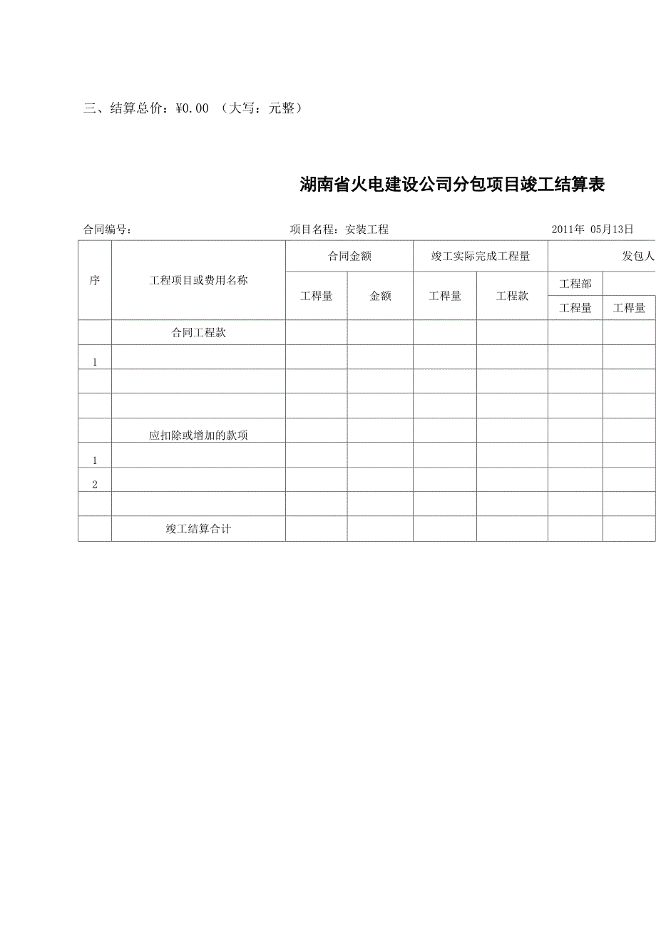 竣工结算书模板_第3页