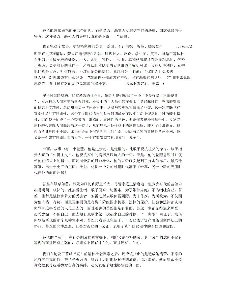 读后感德伯家的苔丝_第3页