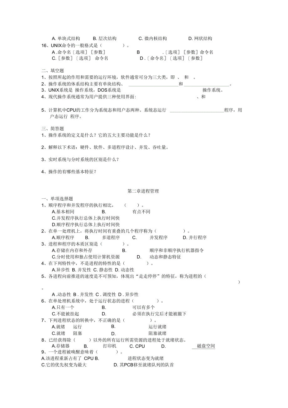 操作系统复习题1(答案)_第2页