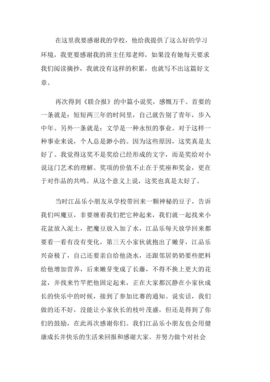 报刊活动获奖感言_第2页