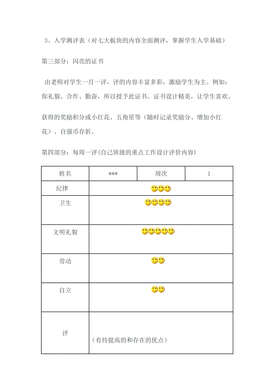 学生成长档案 (4)_第2页