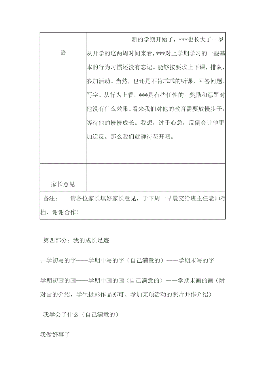 学生成长档案 (4)_第3页