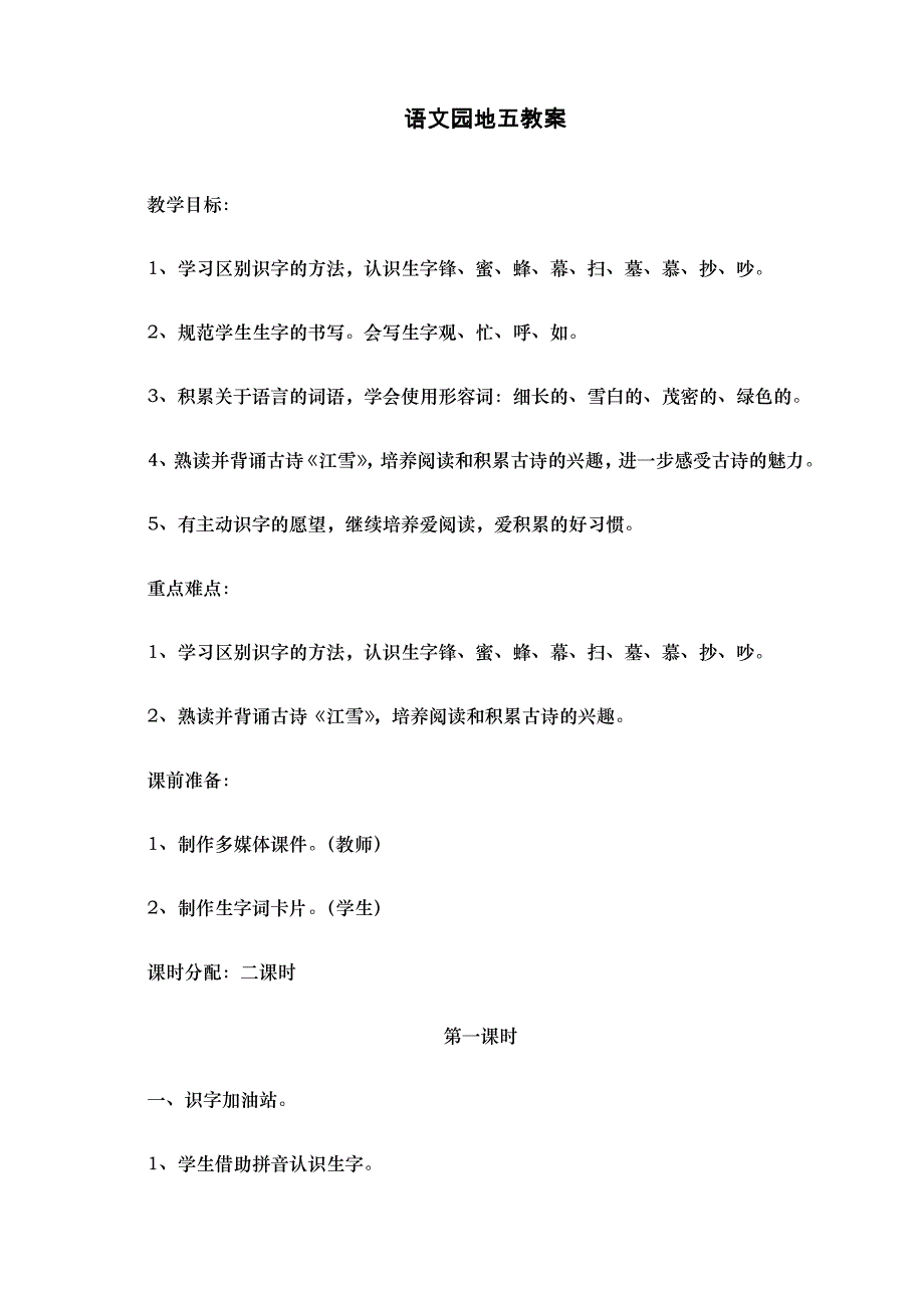 最新部编人教版二年级语文上册《语文园地五》教学设计_第1页