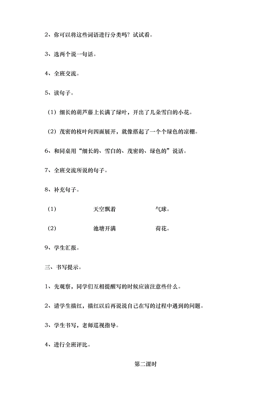 最新部编人教版二年级语文上册《语文园地五》教学设计_第3页