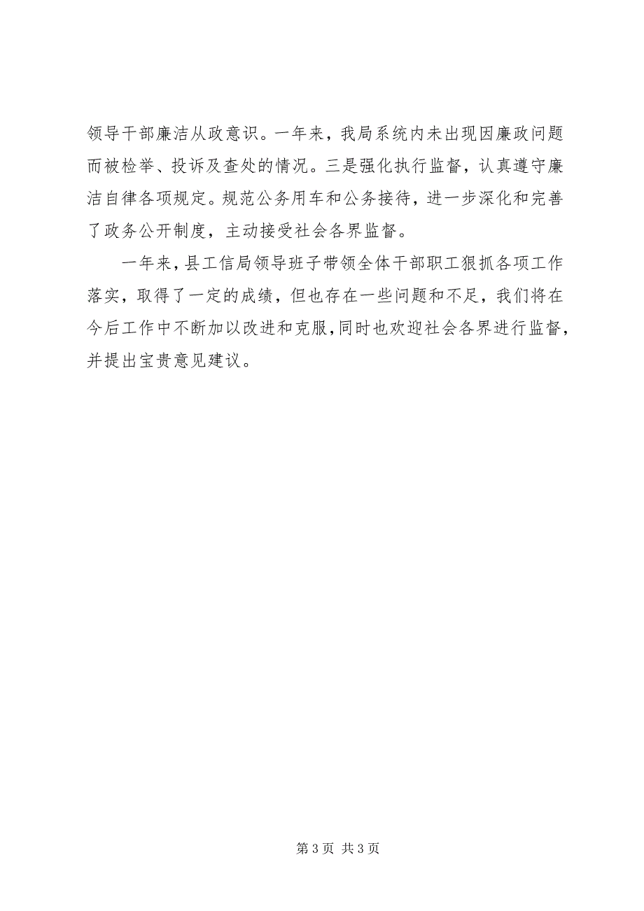 2023年工信局领导干部述职述廉汇报.docx_第3页