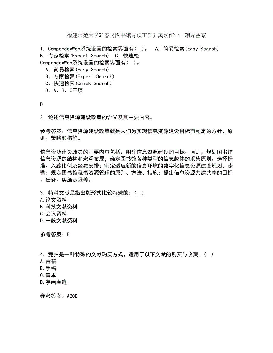 福建师范大学21春《图书馆导读工作》离线作业一辅导答案93_第1页