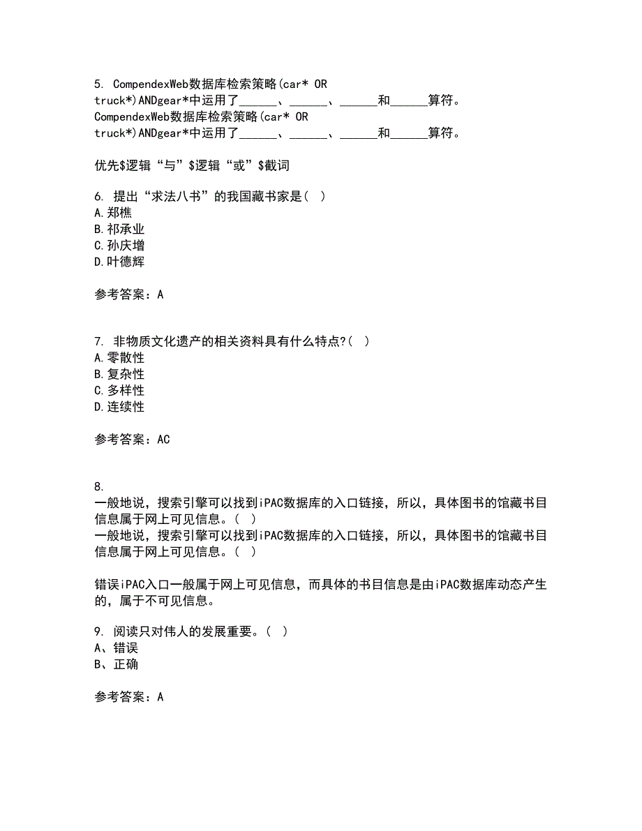 福建师范大学21春《图书馆导读工作》离线作业一辅导答案93_第2页